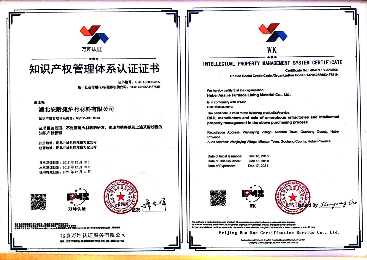 知識產(chǎn)權管理體系