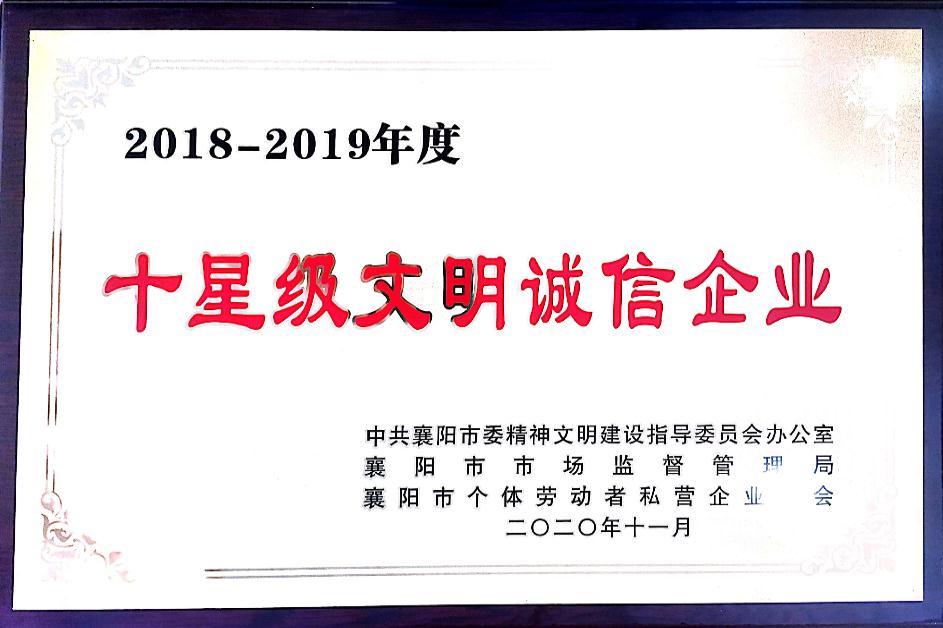 當選文明誠信企業(yè)